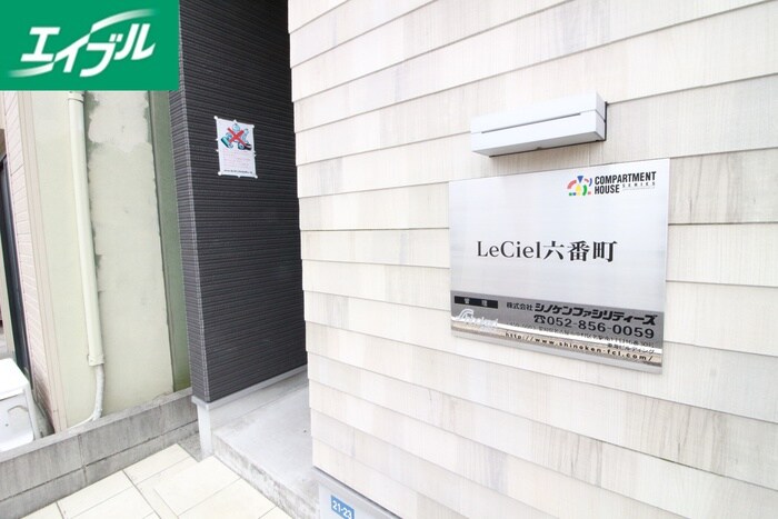 LeCiel六番町の物件外観写真