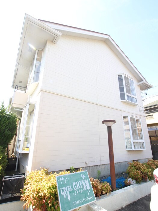 エクセルグリーンの物件外観写真