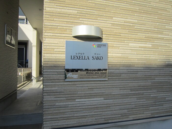 LEXELLA　SAKOの物件外観写真