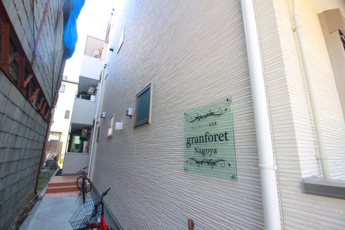 グランフォーレ名古屋の物件外観写真