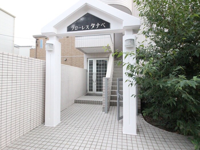 フローレスタナベの物件外観写真