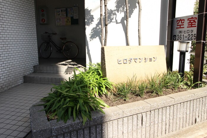 ヒロタマンションの物件外観写真