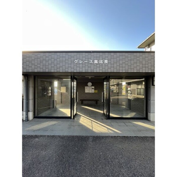 グレース高比良 Ｓ棟の物件外観写真