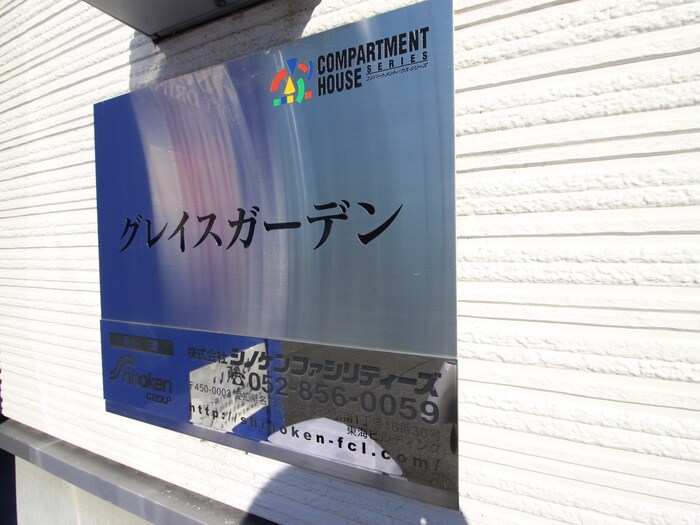 グレイスガーデンの物件外観写真