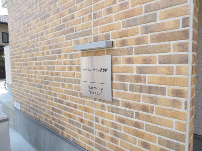 ﾊｰﾓﾆｰﾃﾗｽ清水Ⅳの物件外観写真