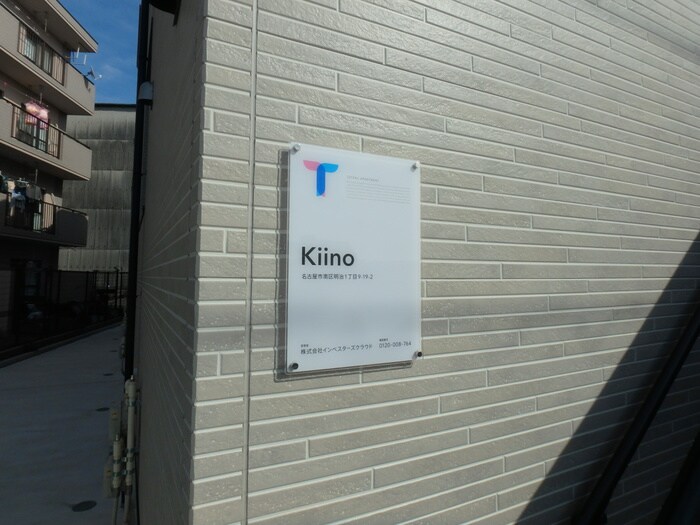 Ｋｉｉｎｏの物件外観写真