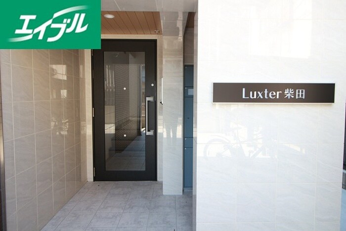 Luxter 柴田の物件外観写真