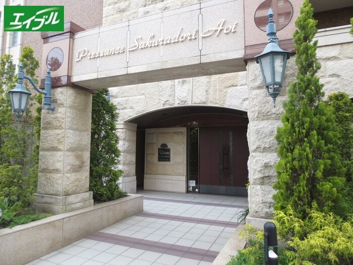 プレサンス桜通り葵(405)の物件外観写真