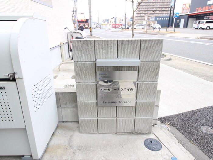 ハーモニーテラス守山の物件外観写真
