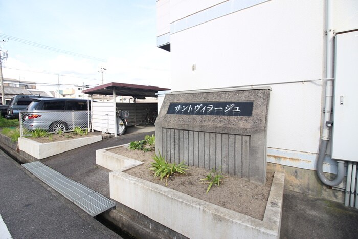 サントヴィラージュの物件外観写真