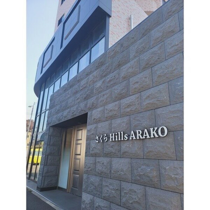 さくらHillsARAKOの物件外観写真
