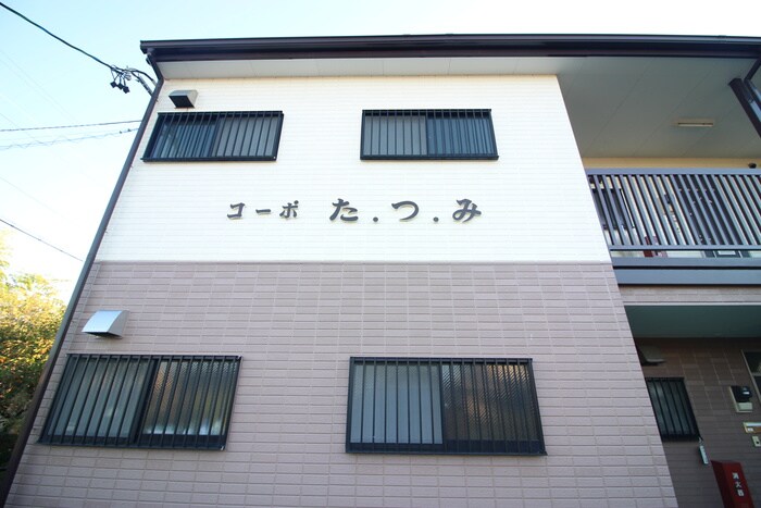 コ－ポたつみの物件外観写真
