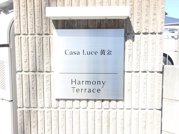 Casa Luce　黄金の物件外観写真