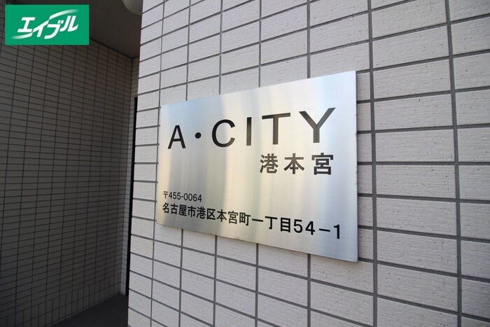 A-city港本宮の物件外観写真