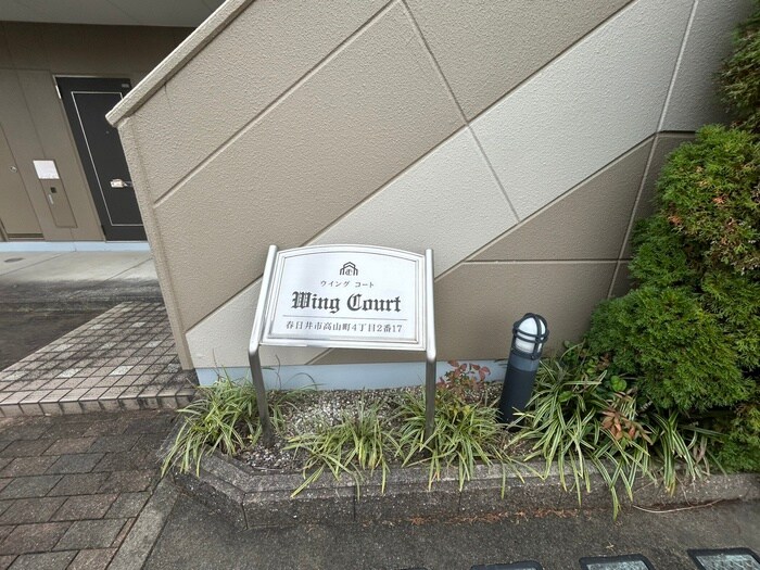 ウィングコートの物件外観写真