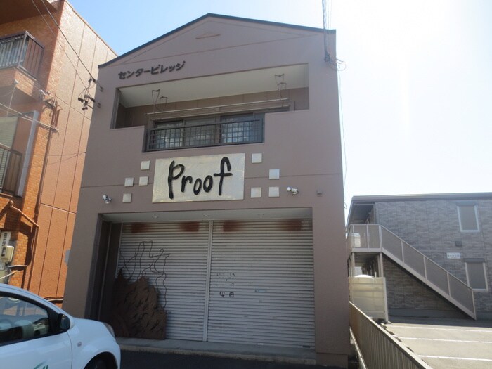 センタービレッジの物件外観写真