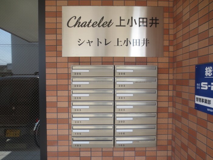 シャトレ上小田井の物件外観写真