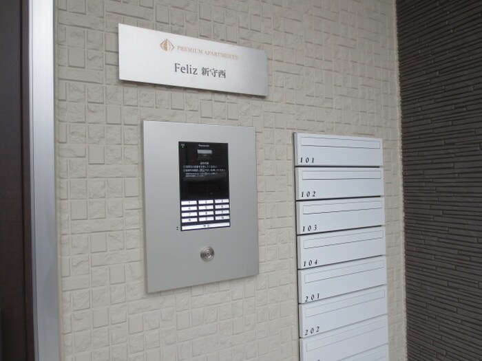 Ｆｅｌｉｚ新守西の物件外観写真