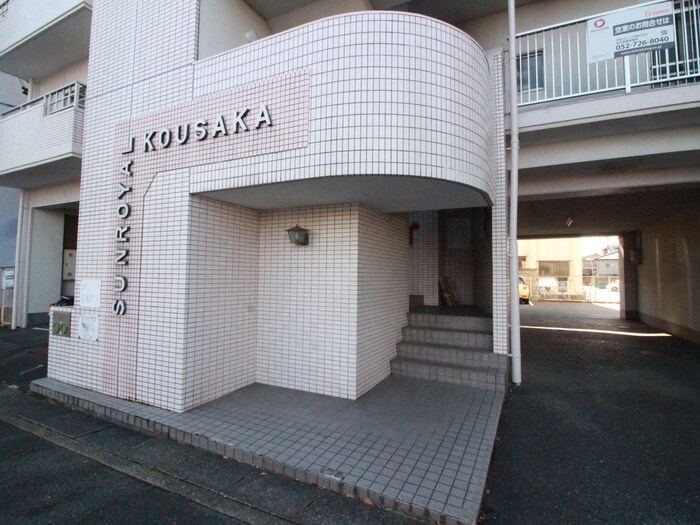 サンロ－ヤル香坂の物件外観写真