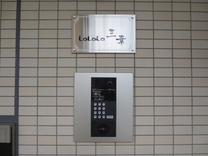 La　La　La　三幸の物件外観写真