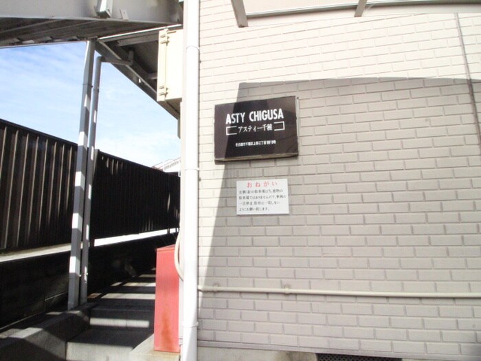 アスティー千種の物件外観写真