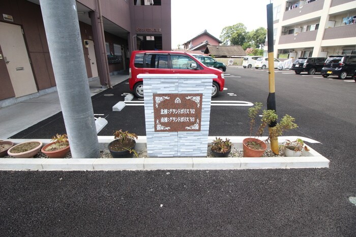 グランドポリス９２の物件外観写真