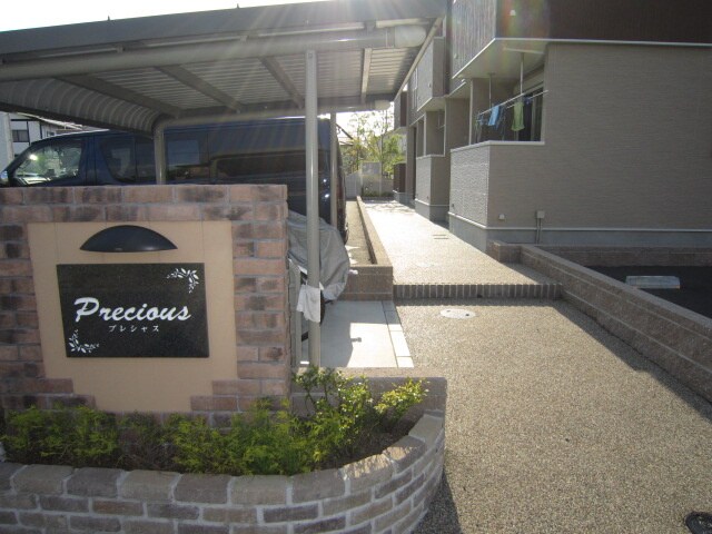 プレシャスの物件外観写真