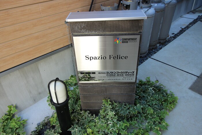 スパジオ　フェリーチェの物件外観写真