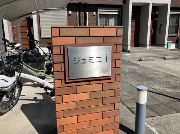 ジェミニｉ北棟の物件外観写真