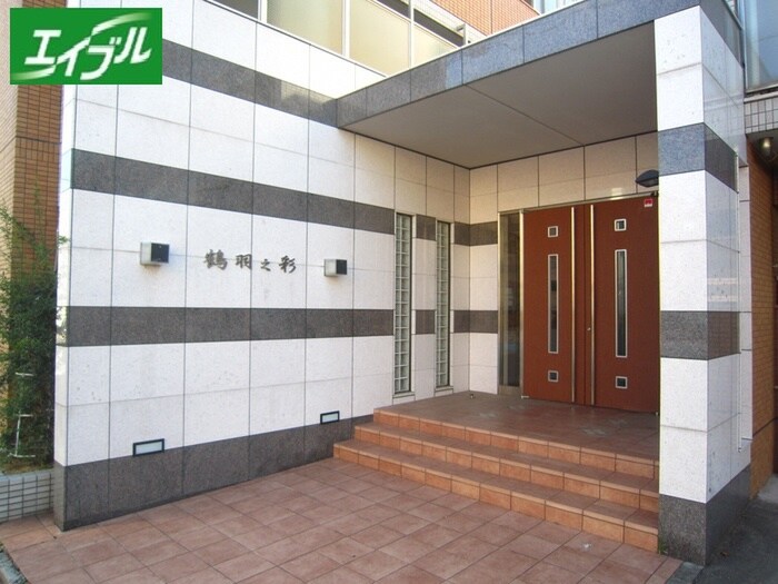 鶴羽之彩の物件外観写真