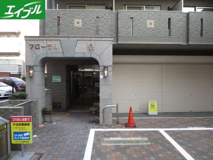 フロ－ラル泉の物件外観写真
