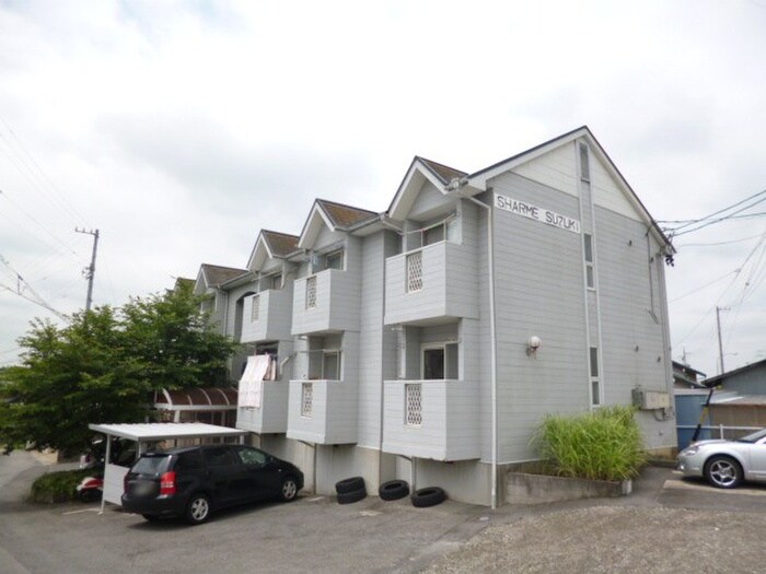 シャルムスズキの物件外観写真