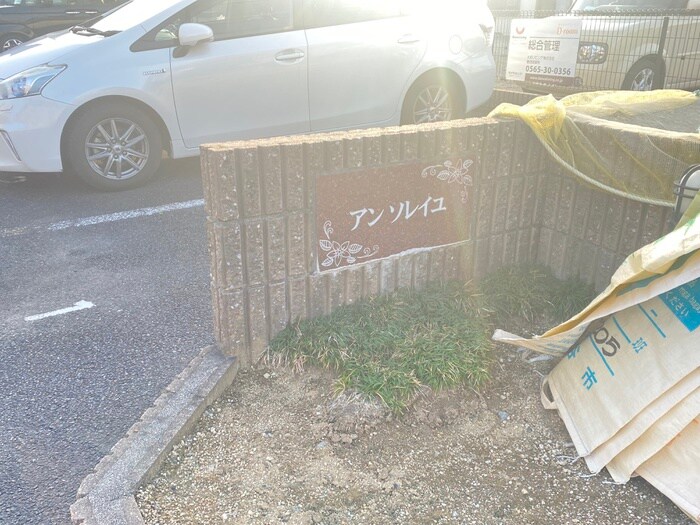 アンソレイユＡ棟の物件外観写真