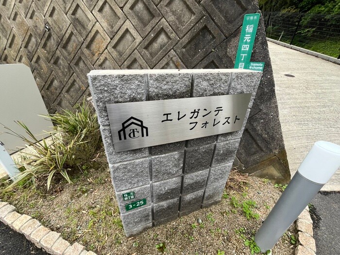 エレガンテフォレストの物件外観写真
