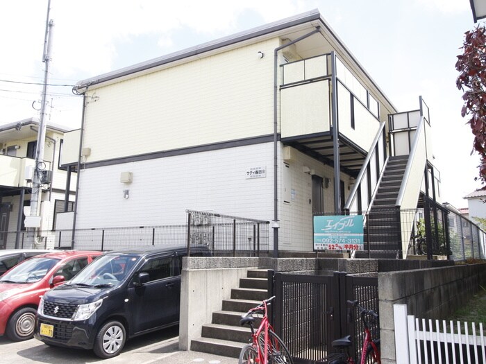 サティ春日Ⅱの物件外観写真