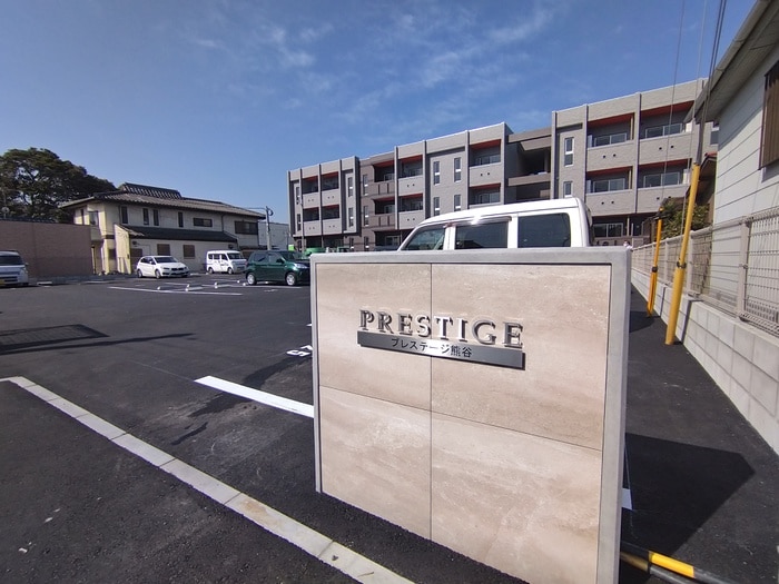 プレステ－ジ熊谷の物件外観写真