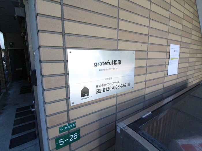 grateful 松原の物件外観写真