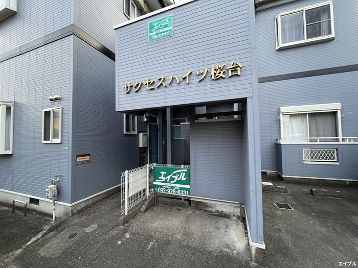 サクセスハイツ桜台の物件外観写真