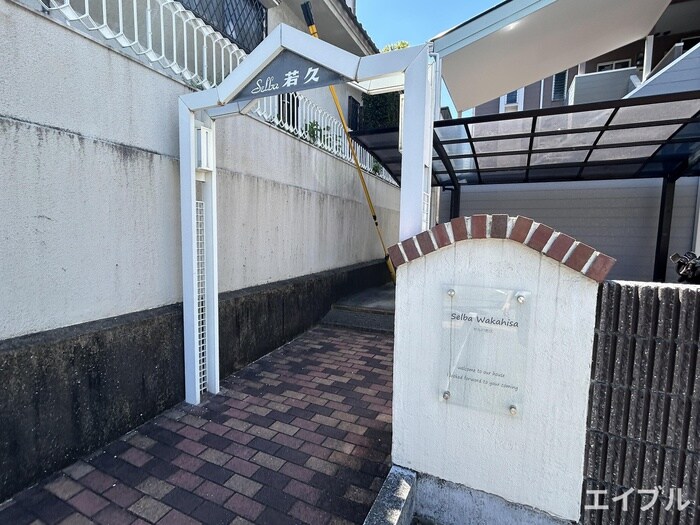 セルバ若久の物件外観写真