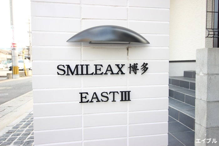 SMILEAX博多EASTⅢの物件外観写真