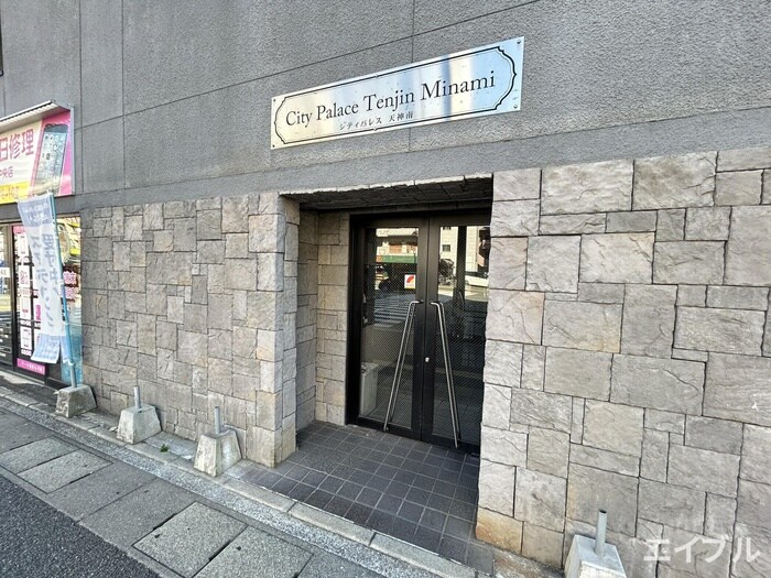 シティパレス天神南の物件外観写真