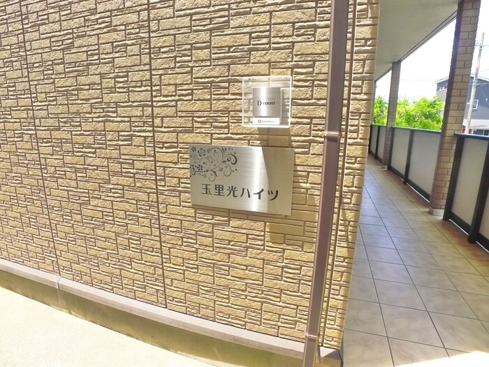 玉里光ハイツの物件外観写真