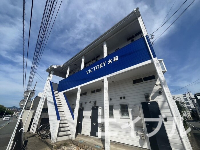 ビクトリー大和の物件外観写真
