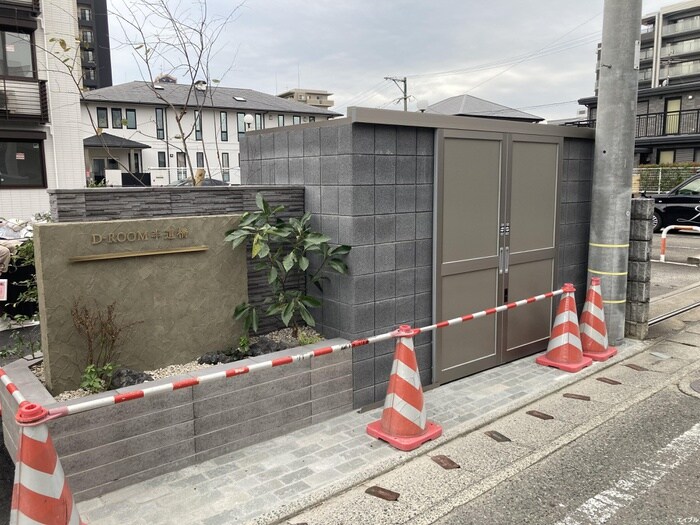 D-ROOM半道橋の物件外観写真