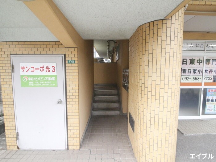 サンコ－ポ光３の物件外観写真