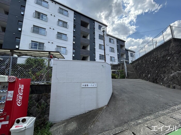大池第１ハイツの物件外観写真