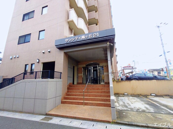 サンシティ南ヶ丘21の物件外観写真