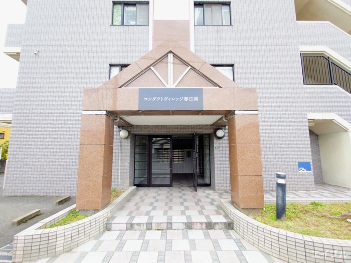 コンダクトヴィレッジ春日南の物件外観写真