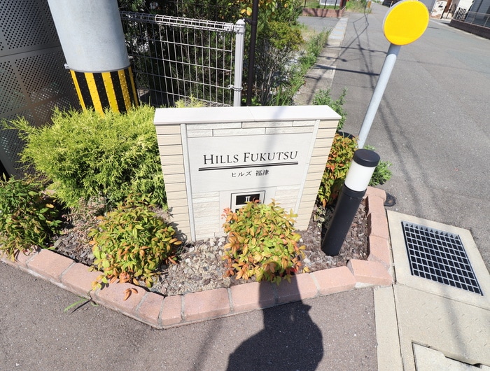ヒルズ福津Ⅰの物件外観写真
