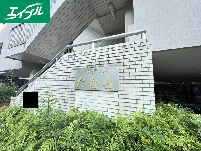 レジデンスたむらの物件外観写真